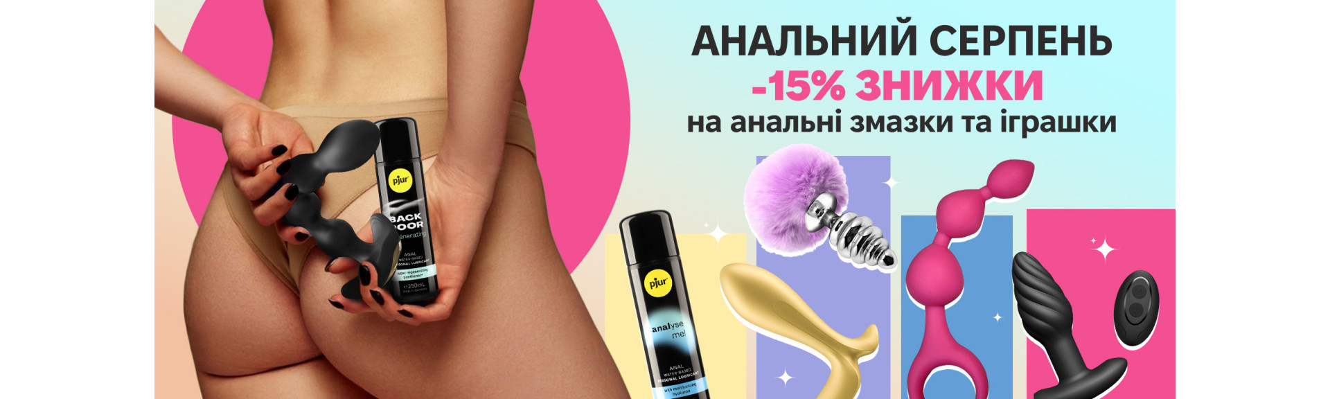 Попка буде у захваті! «Анальний серпень-2025» – спекотні знижки на все для найчуттєвішого задоволення