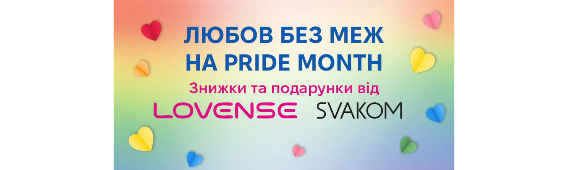 Подарунки у Pride Month!