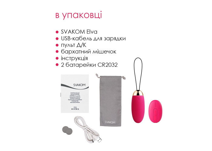 Віброяйце з пультом керування Svakom Elva Plum Red Віброяйце з пультом керування Svakom Elva Plum Red