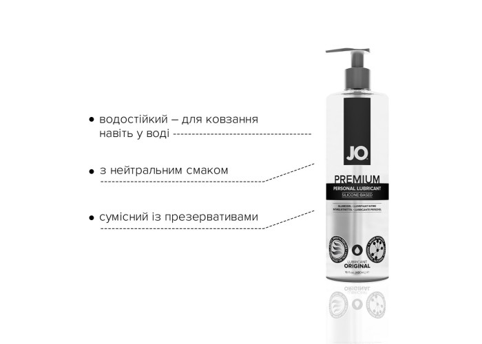 Лубрикант на силіконовій основі JO PREMIUM — ORIGINAL (480 мл) без консервантів Лубрикант на силіконовій основі JO PREMIUM — ORIGINAL (480 мл) без консервантів